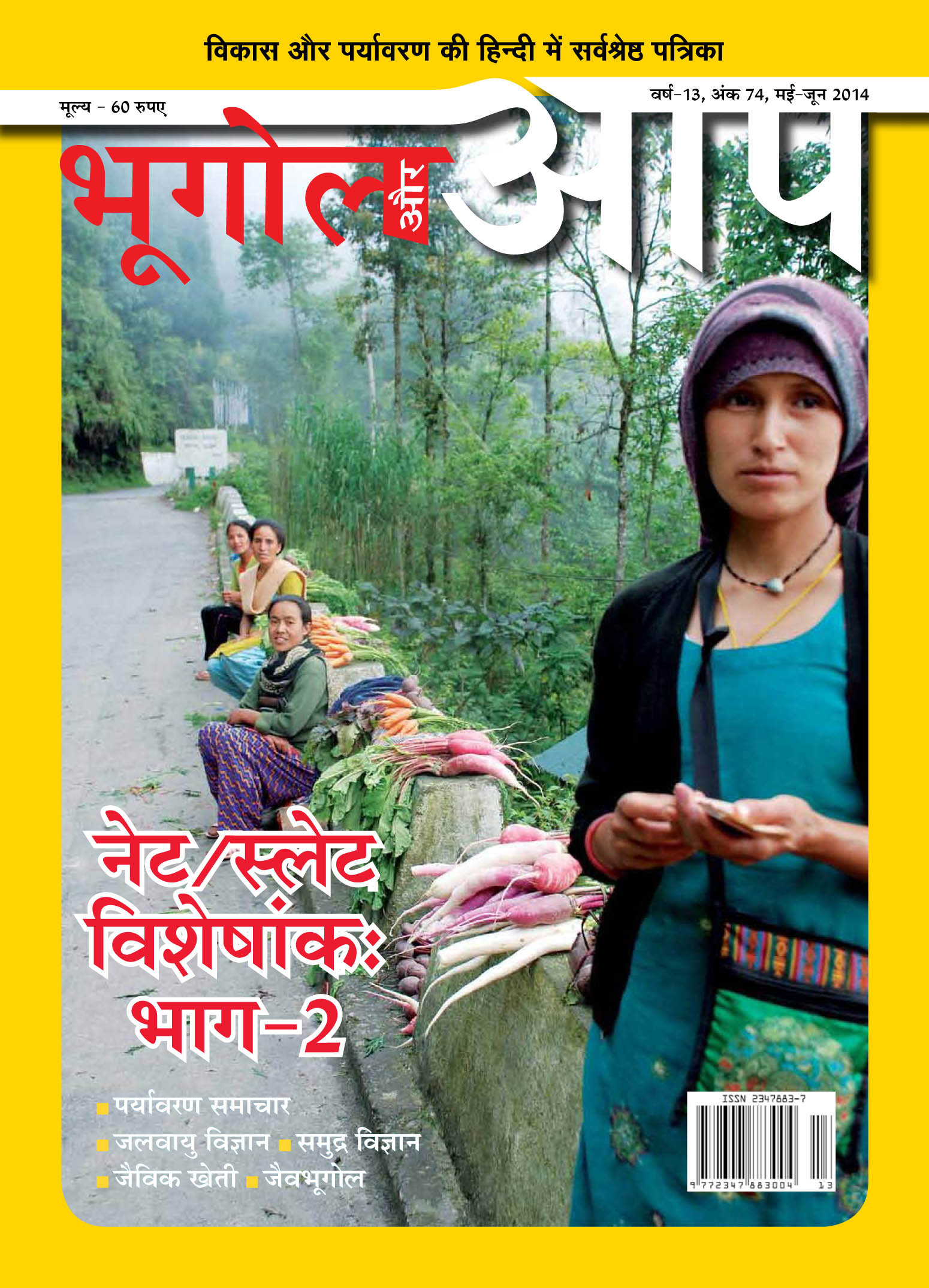 नेट/स्लेट विशेषांक भाग-2 cover